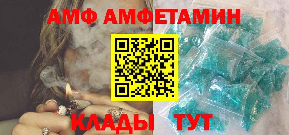 АМФ 98%  АМФ  Калач-на-Дону  Вход с VPN  АМФ 