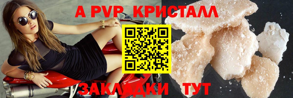 А ПВП Соль  A PVP Соль  Альфа ПВП VHQ  закладка  Калач-на-Дону  Вход с VPN 