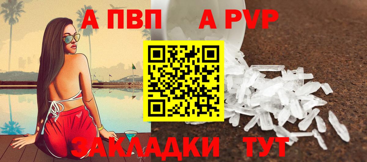 A PVP кристаллы Калач-на-Дону