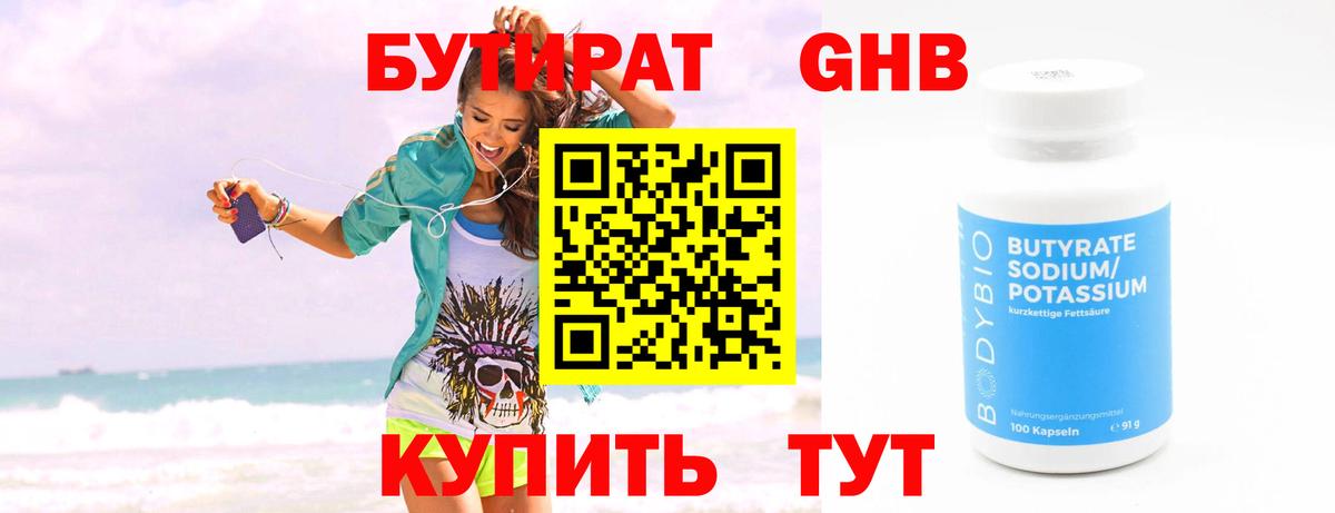 БУТИРАТ оксибутират  БУТИРАТ  Калач-на-Дону  Вход с VPN 
