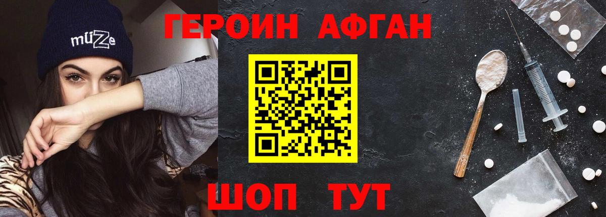 Калач-на-Дону  Героин  Вход с VPN  Героин Афган 