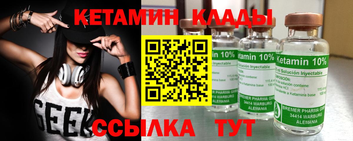 КЕТАМИН ketamine  Вход с VPN  shop формула  КЕТАМИН ketamine  Калач-на-Дону 