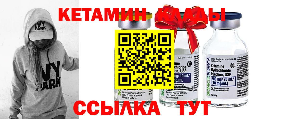КЕТАМИН ketamine Калач-на-Дону