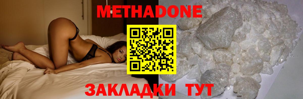 Калач-на-Дону  Метадон VHQ  Метадон кристалл  Вход с VPN 