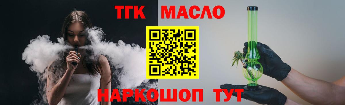 ТГК вейп с тгк Калач-на-Дону